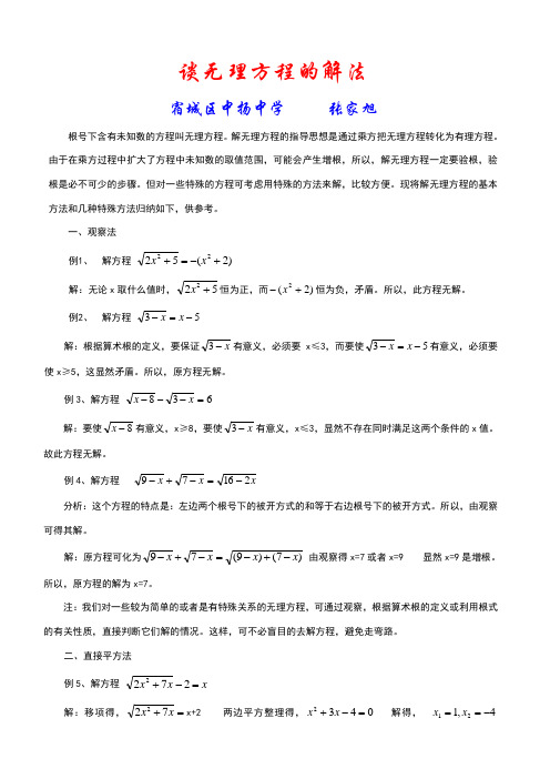 谈无理方程的解法