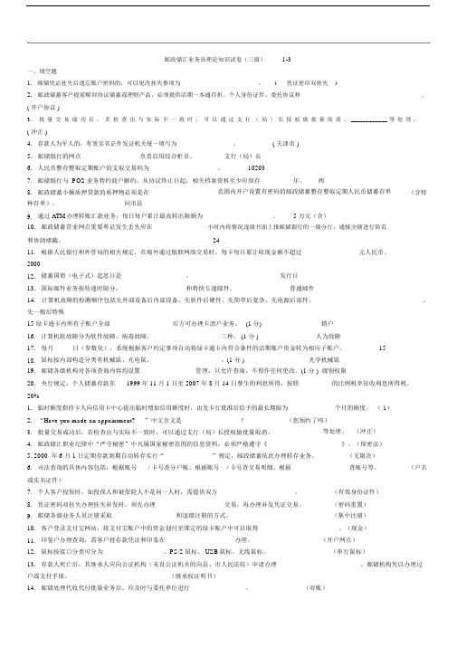 邮政储汇业务员理论知识试卷高级131资料.doc