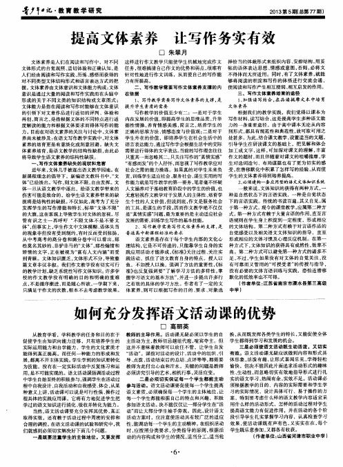 提高文体素养 让写作务实有效