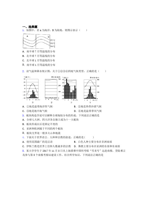 (完整版)人教版七年级地理上册期末试卷及答案精选模拟