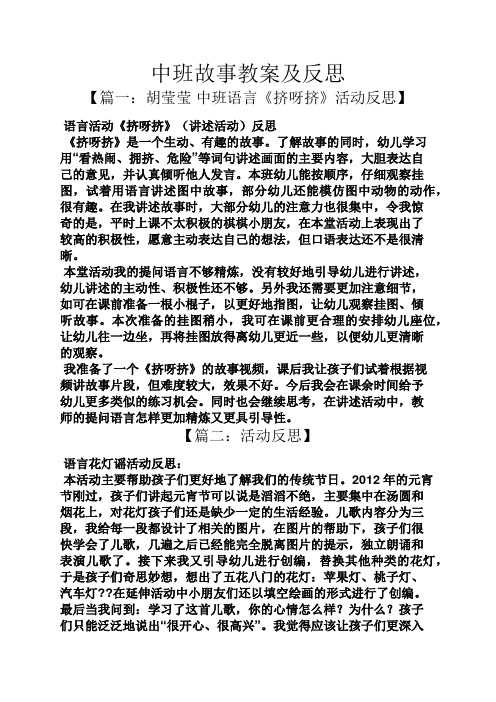 中班故事教案及反思