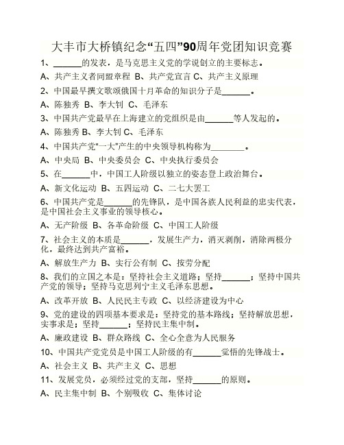 五四知识竞赛.pdf