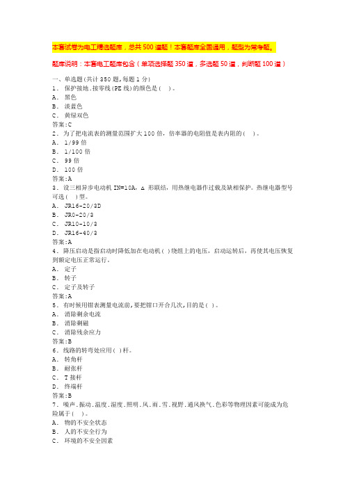 2024年苏州电工题库宝典低压电工模拟考试(全国通用)