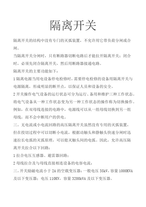 隔离开关的作用、分类与维护(图文) 民熔