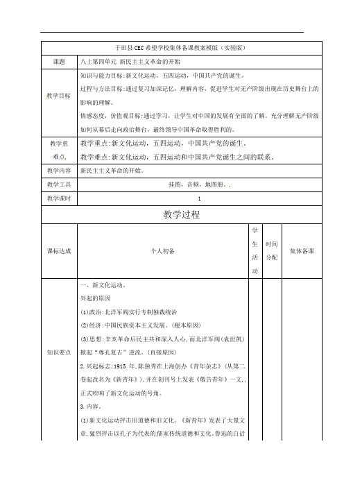 第四单元新民主主义革命的开始教案-部编版八年级历史上册