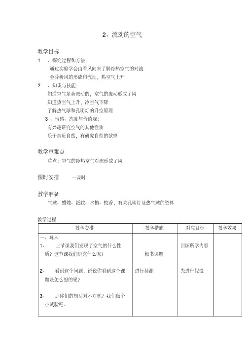 三年级科学空气的流动教案1