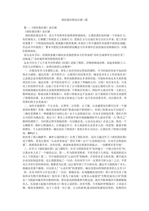 请给我结果读后感三篇