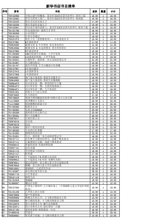 新华书店书目清单