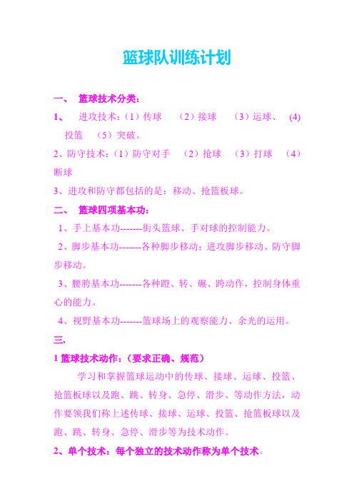 篮球队训练计划