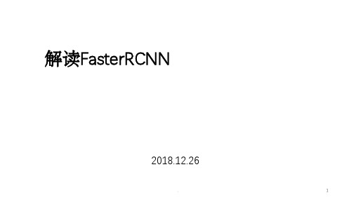 详细解读FasterRCNN