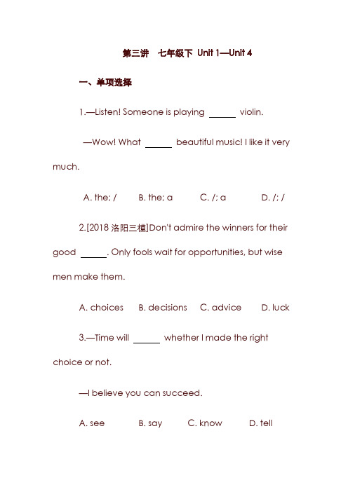 河南省2019中考英语复习 第一部分 考点知识过关 第三讲 七下 Unit 1-4(作业帮)检测(含解析)(含答案).doc