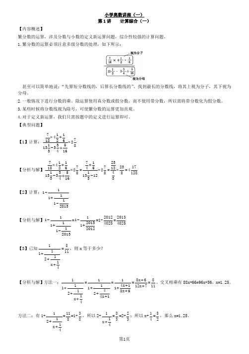 小学六年级奥数讲座(一)