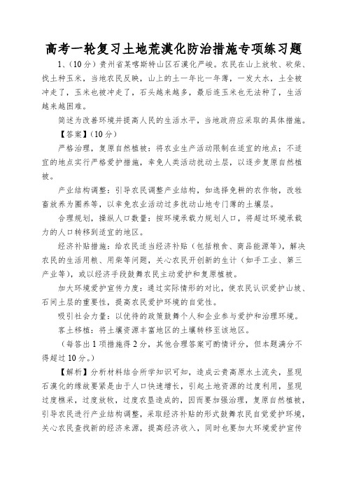 高考一轮复习土地荒漠化防治措施专项练习题