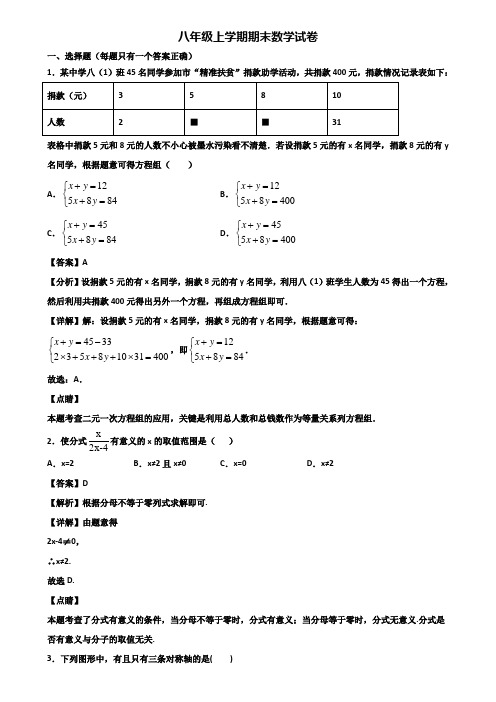 《试卷3份集锦》北京市2017-2018年八年级上学期数学期末学业质量监测试题