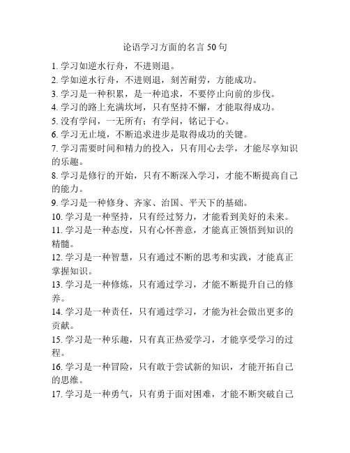 论语学习方面的名言50句