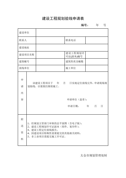 开工验线申请表