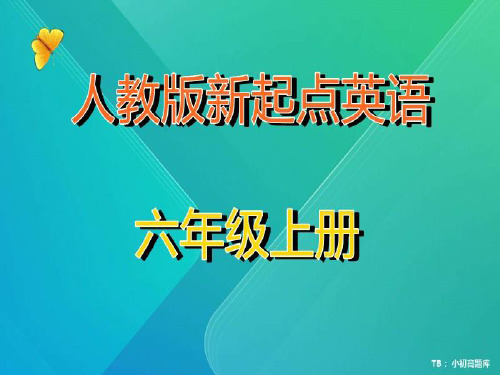 人教版新起点小学英语六年级上册 Unit 2 第一课时教学ppt课件