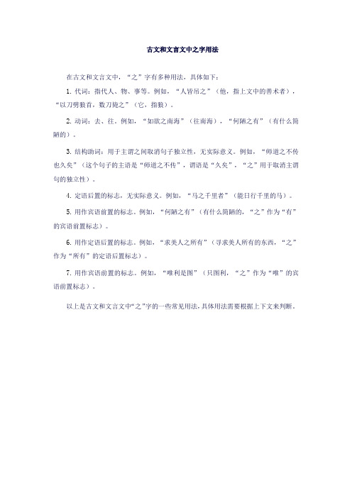 之字用法古文文言文