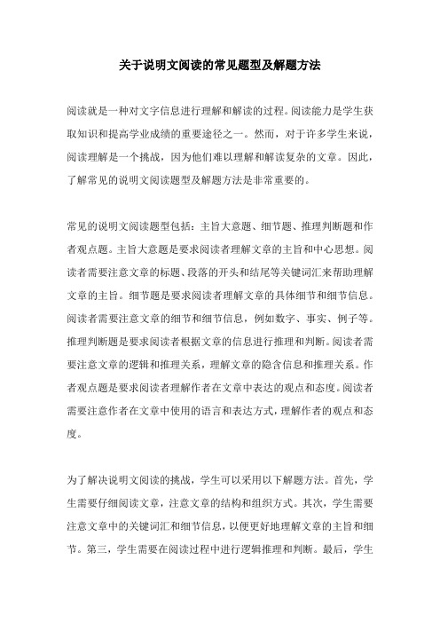 关于说明文阅读的常见题型及解题方法