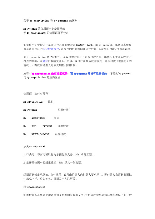 信用证常识