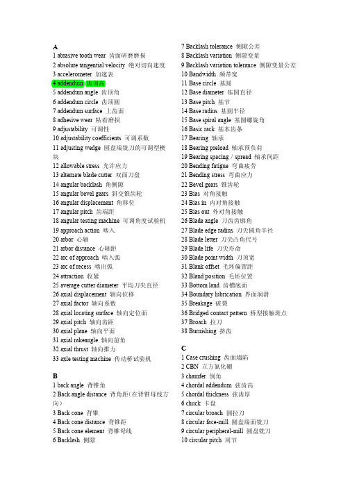 齿轮参数中英文对照表