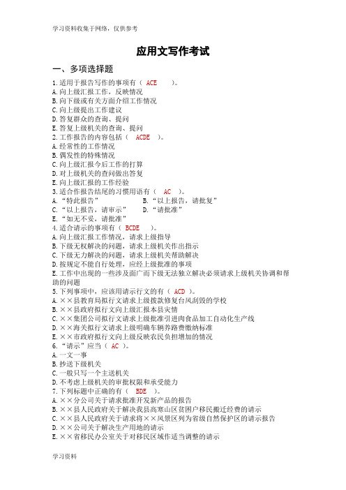 应用文写作考试试题及答案