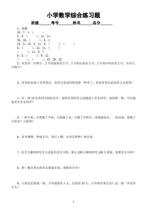 小学数学小升初综合练习题(共100道,附部分参考答案)