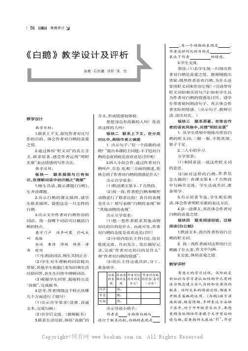 《白鹅》教学设计及评析