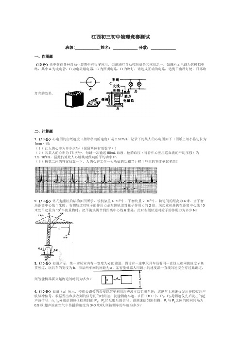 江西初三初中物理竞赛测试带答案解析
