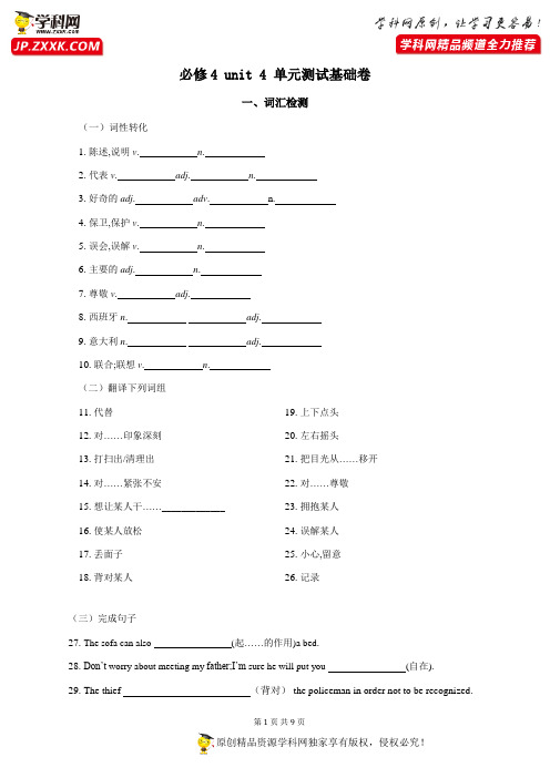 人教版必修4unit 4英语单元测试基础卷