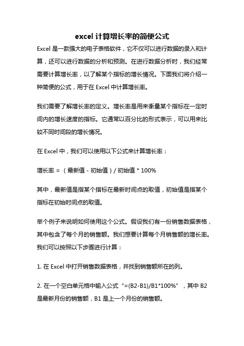 excel计算增长率的简便公式