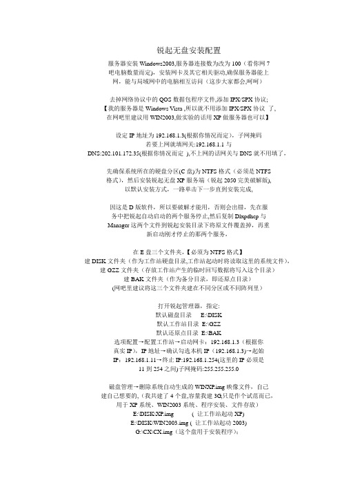 锐起无盘技术