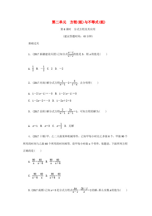 浙江省2018年中考数学复习 第一部分 考点研究 第二单元 方程(组)与不等式(组)第6课时 分