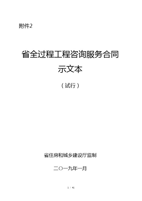 《陕西省全过程工程咨询服务合同示范文本(试行)》