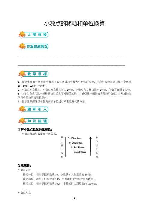 2021升五年级暑假讲义第7讲：小数点的移动和单位换算(含答案)