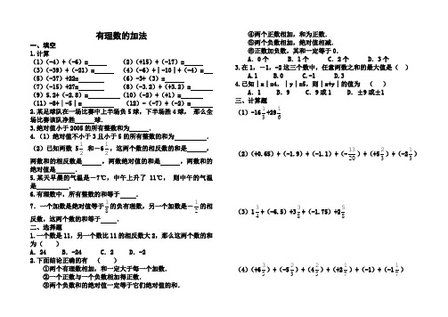 有理数的加减法