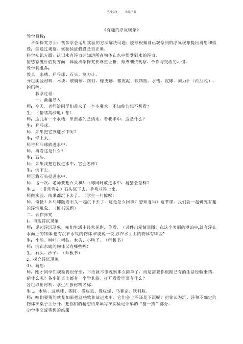 有趣的浮沉现象课堂实录