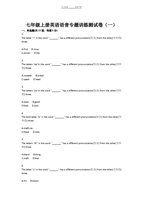 七年级上册英语语音专题训练测试卷