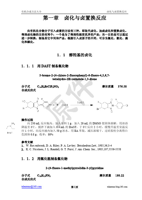 有机合成方法大全