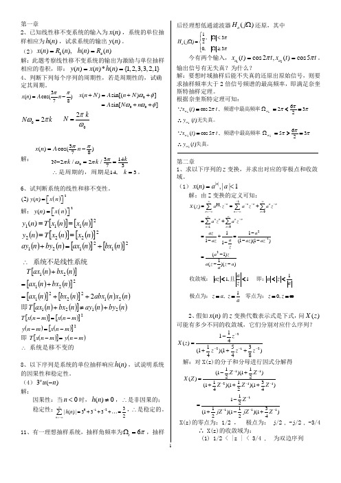 数字信号处理习题解答