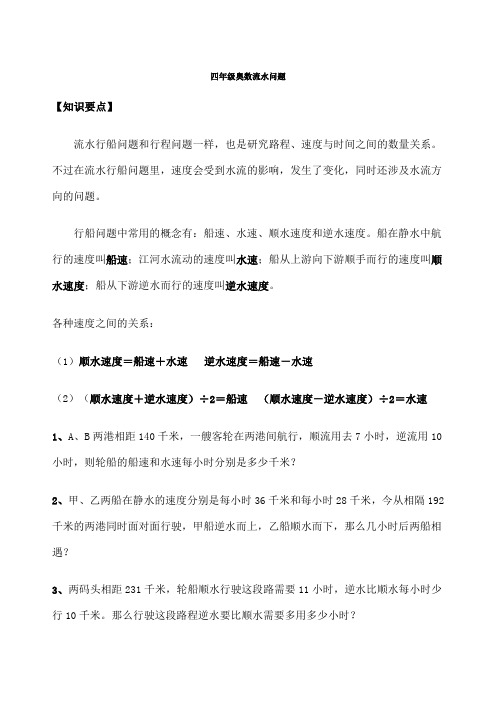 四年级奥数流水行船问题新新编