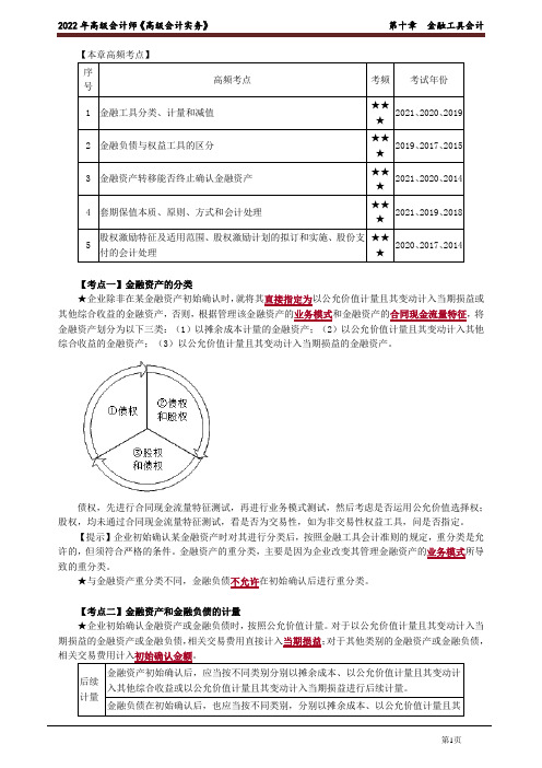 2022年高级会计师《高级会计实务》第十章 金融工具会计