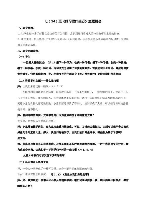 七年级主题班会《好习惯伴我行》教案