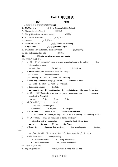 【最新】牛津译林版七年级英语上册Unit 1 单元测试(附答案)