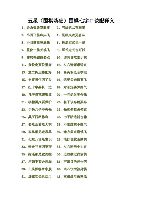 五星(围棋基础)围棋七字口诀配释义