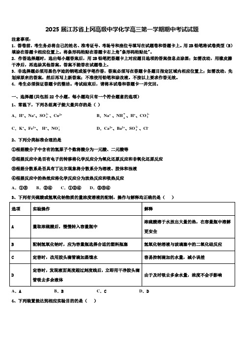 2025届江苏省上冈高级中学化学高三第一学期期中考试试题含解析