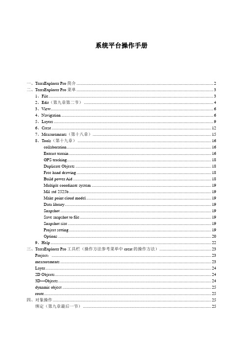 Skyline Terraexplorer Pro系统操作手册(中文)