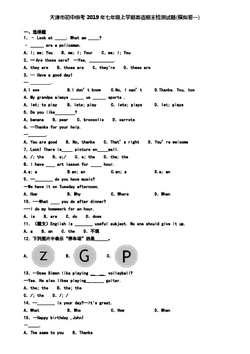 天津市初中统考2019年七年级上学期英语期末检测试题(模拟卷一)