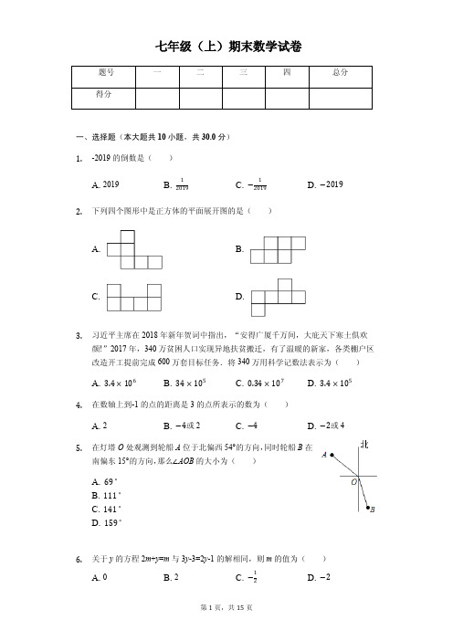 广东省汕头市 七年级(上)期末数学试卷  