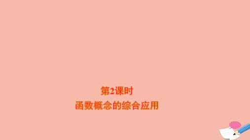 新教材高中数学第三章函数概念的综合应用课件新人教B版必修第一册ppt